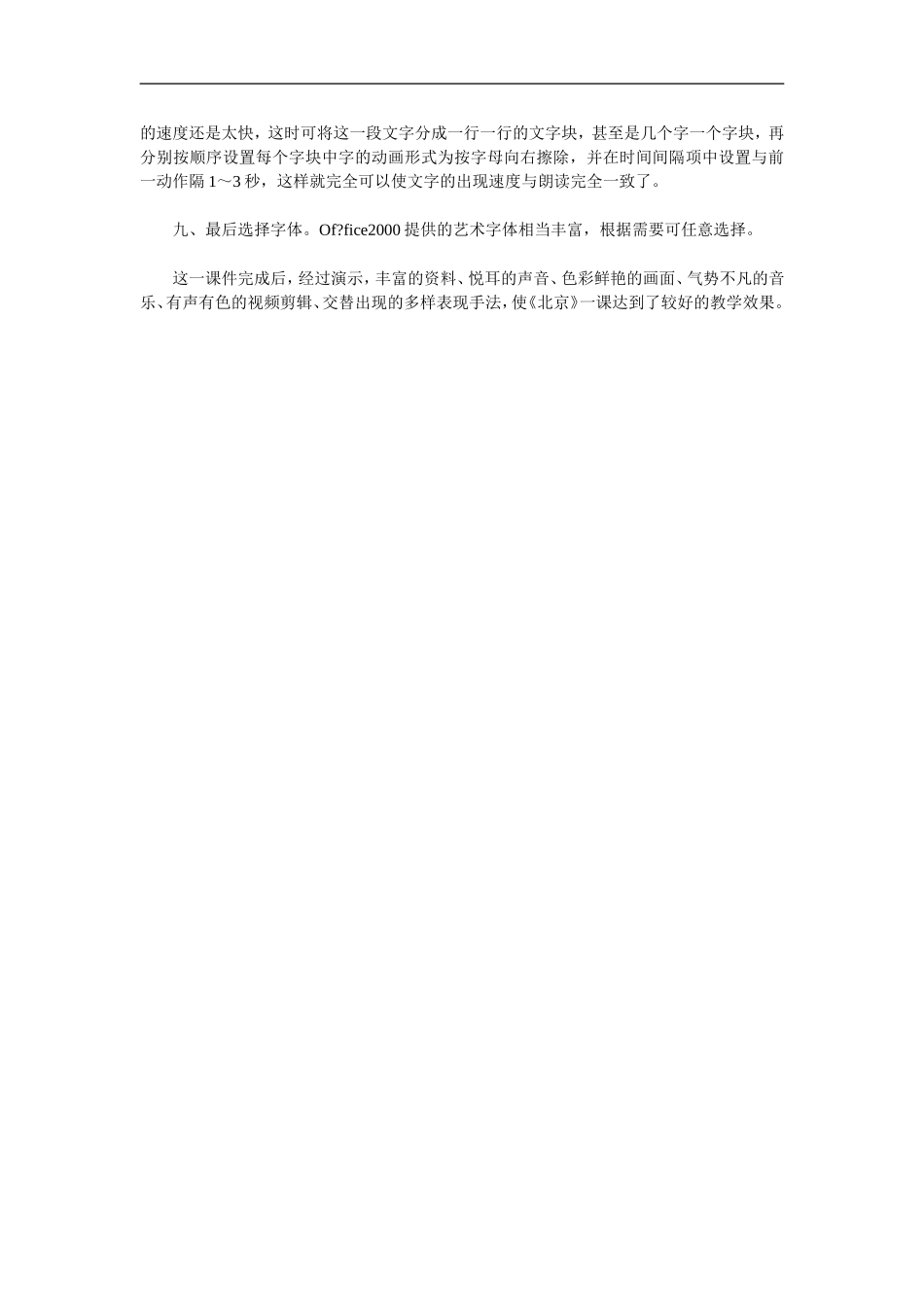 小学语文《北京》课件制作_第2页