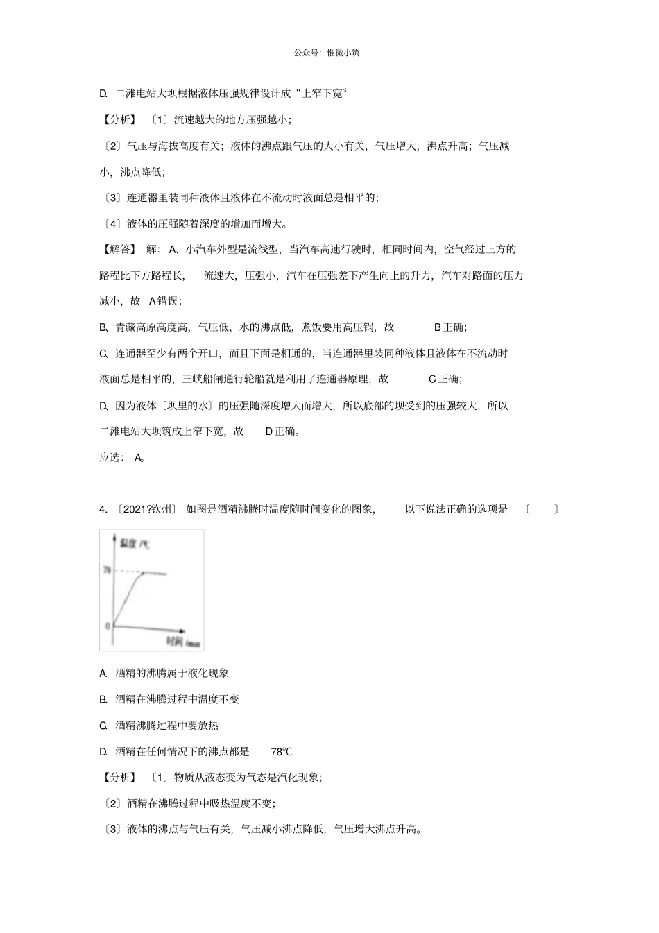 2021中考物理试题分类汇编专题6汽化和液化含解析-_第3页