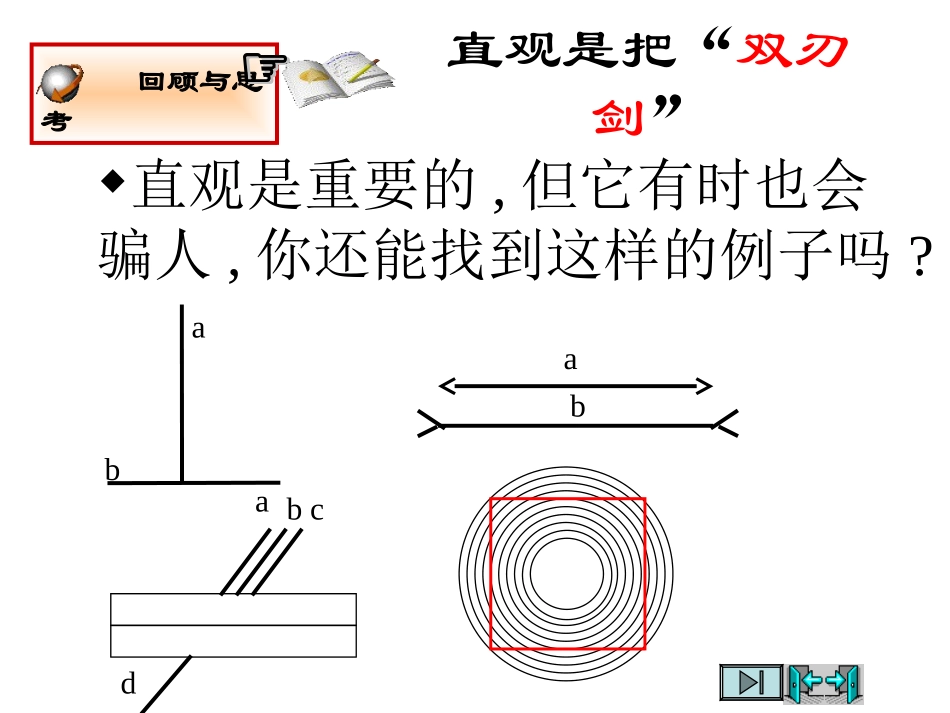 北师大版初中九上11你能证明它们吗(1)课件_第2页