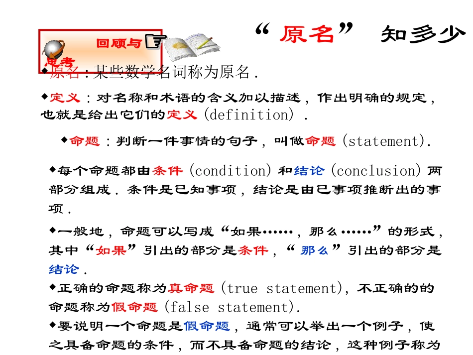 北师大版初中九上11你能证明它们吗(1)课件_第3页