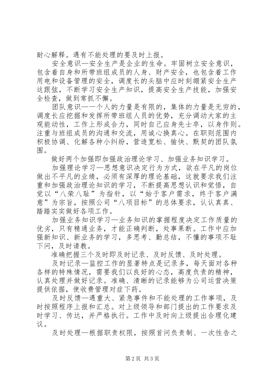 高速公路调度中心调度长工作心得体会 _第2页