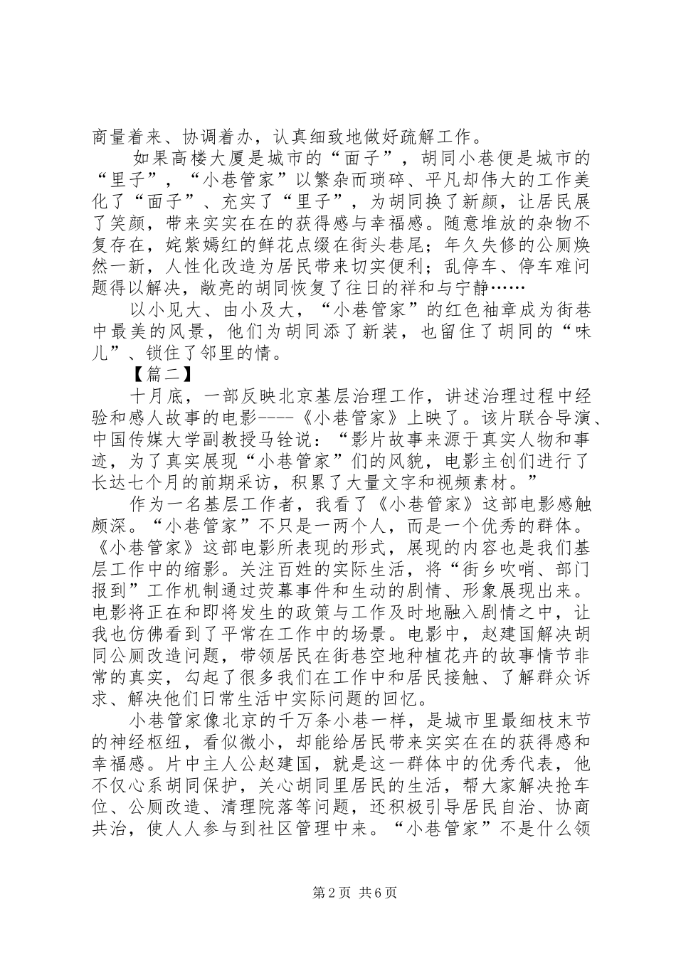 观主旋律影片《小巷管家》心得5篇_第2页