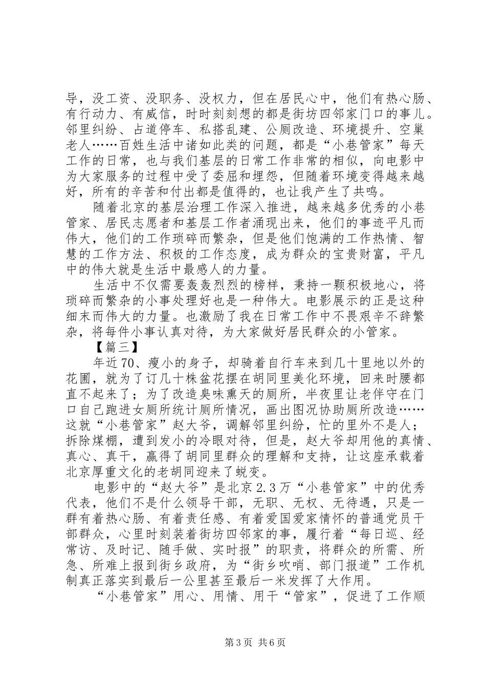 观主旋律影片《小巷管家》心得5篇_第3页