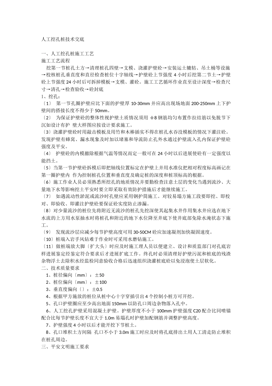 人工挖孔桩技术交底www_第1页