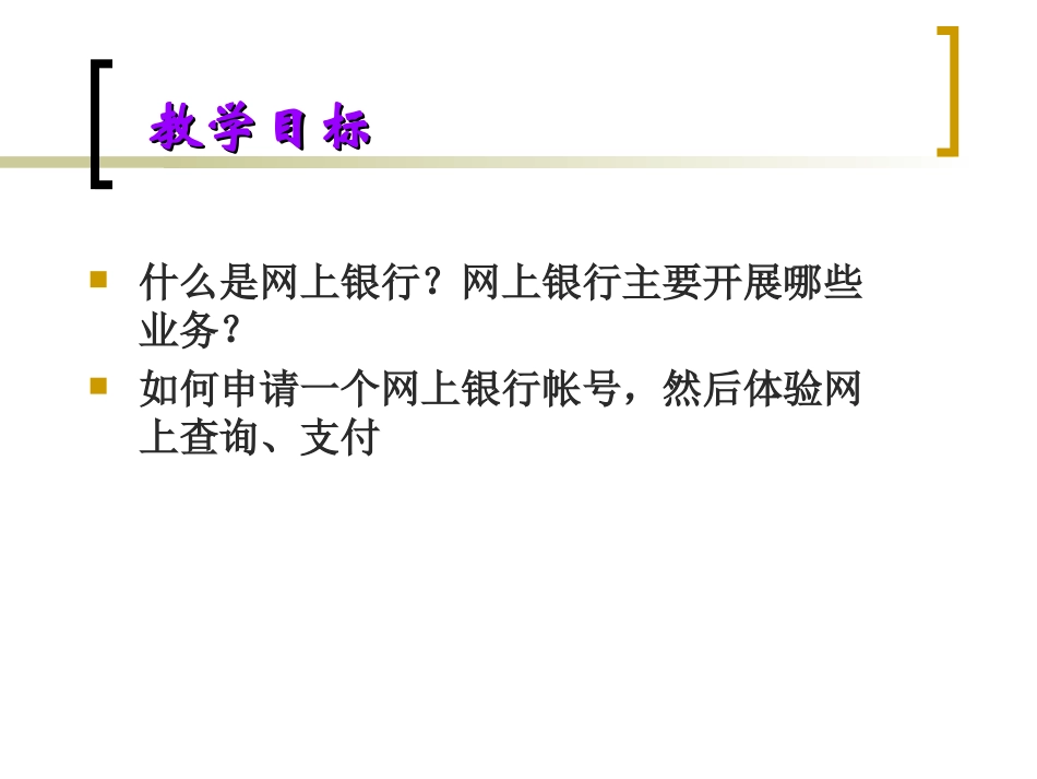 电子货币网上银行_第2页