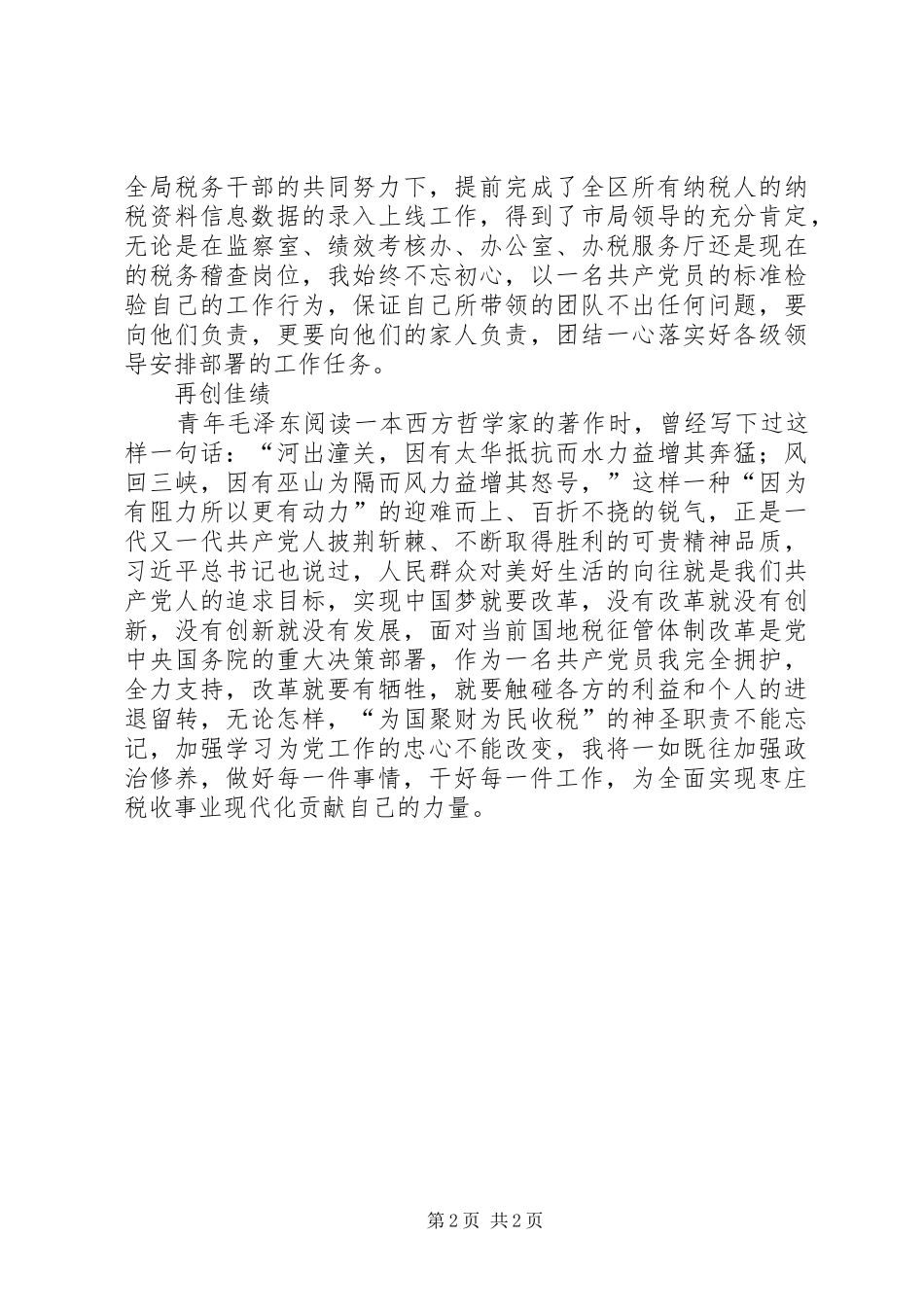 谈改革话前锋谋发展心得体会 _第2页