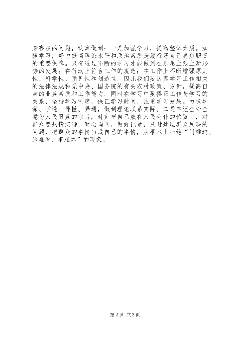 “作风纪律大整顿、窗口服务大提升”活动心得体会 _第2页