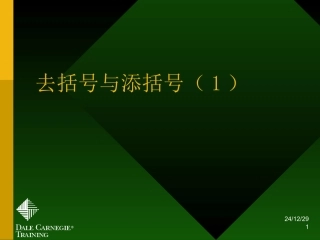七年级上册数学课件华东师大版——去括号与添括号[免费下载]