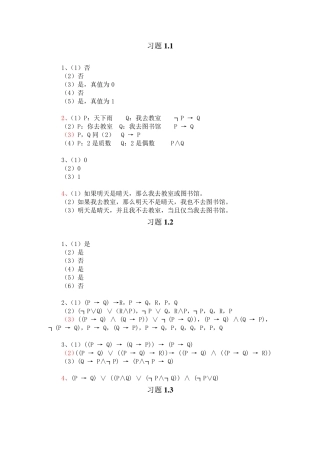 离散数学答案(刘玉珍 编著) 