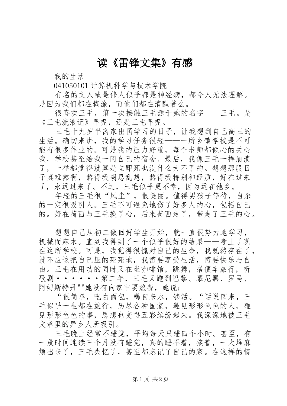 读《雷锋文集》有感 _第1页