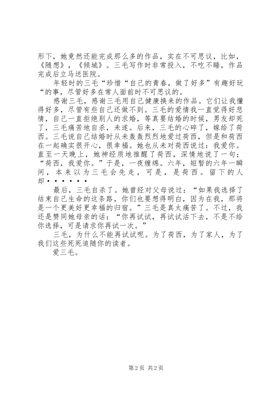 读《雷锋文集》有感 _第2页