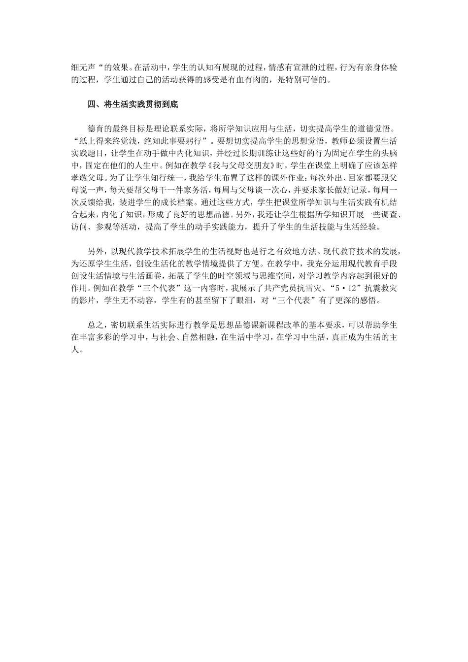 初中思想品德课生活化教学的体会_第2页