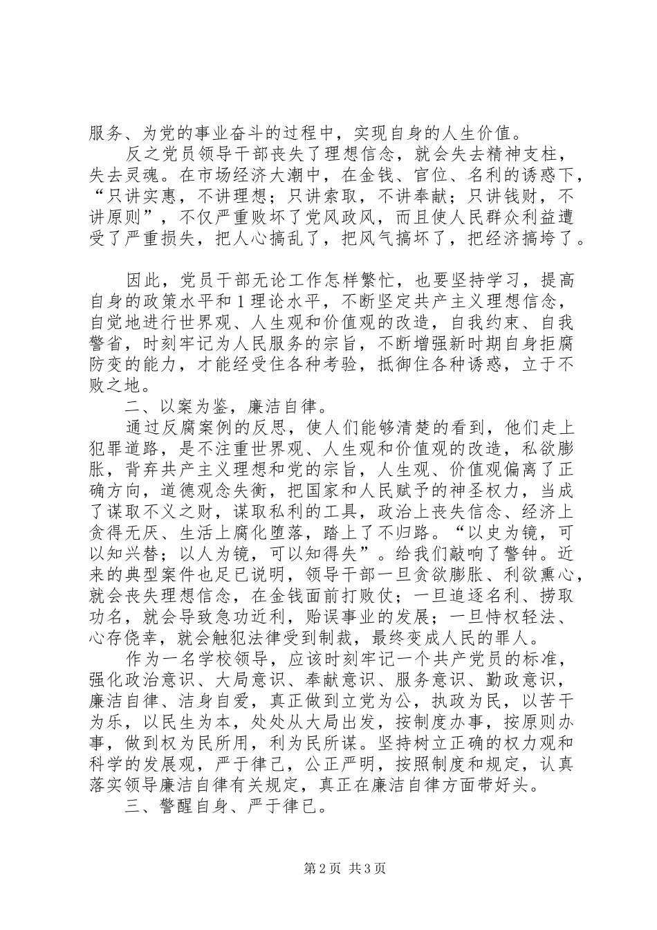 廉政教育学习心得体会 _第2页