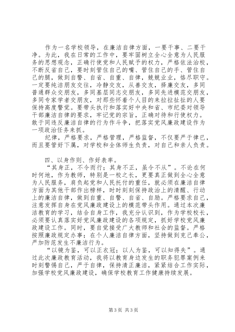 廉政教育学习心得体会 _第3页