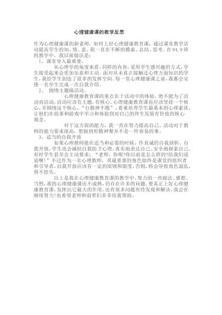 心理健康课的教学反思