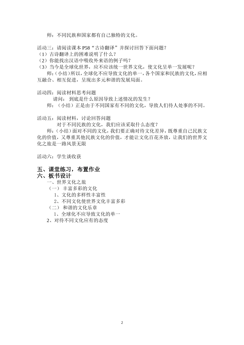 《世界文化之旅》教案_第2页