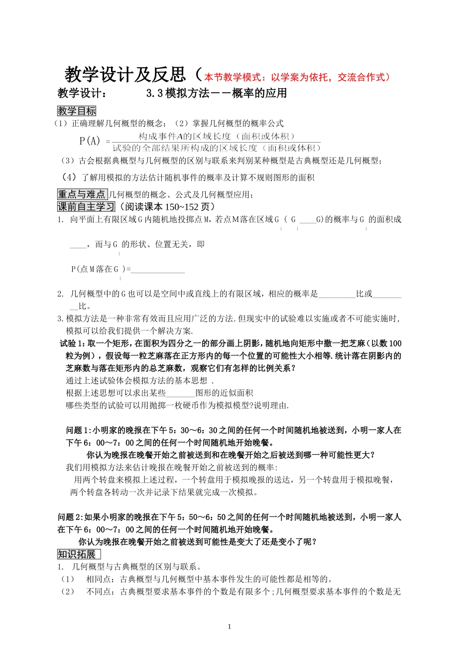 千教网－33模拟方法DD概率的应用158816_第1页