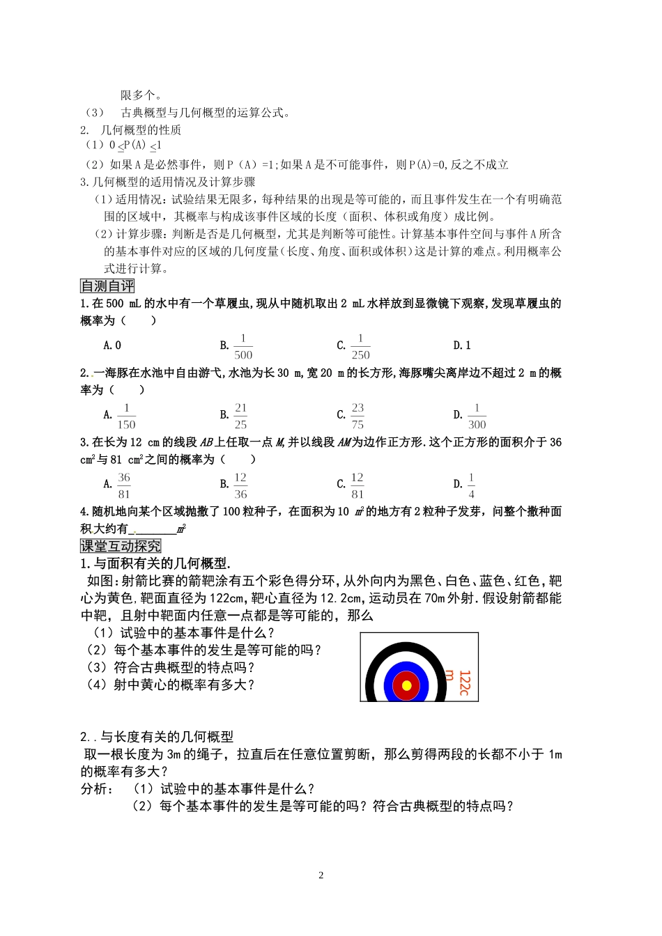 千教网－33模拟方法DD概率的应用158816_第2页