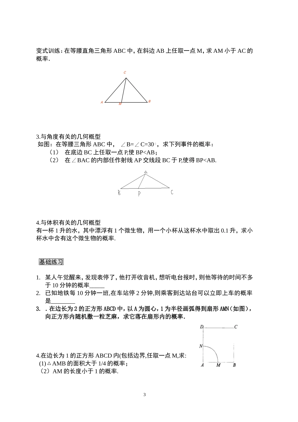 千教网－33模拟方法DD概率的应用158816_第3页