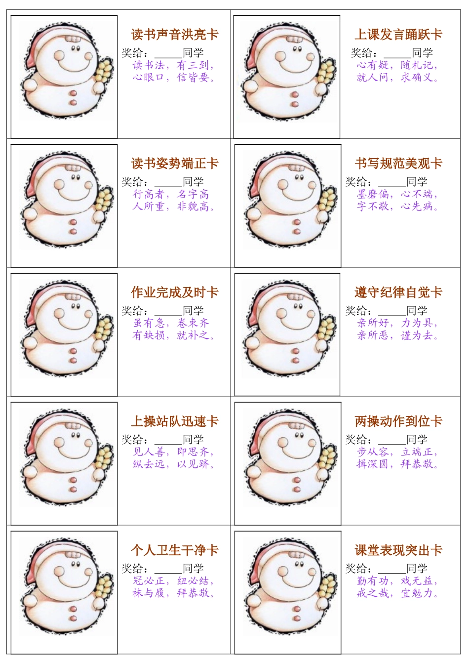 小学生行为习惯培养奖励卡片_第1页