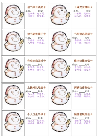 小学生行为习惯培养奖励卡片