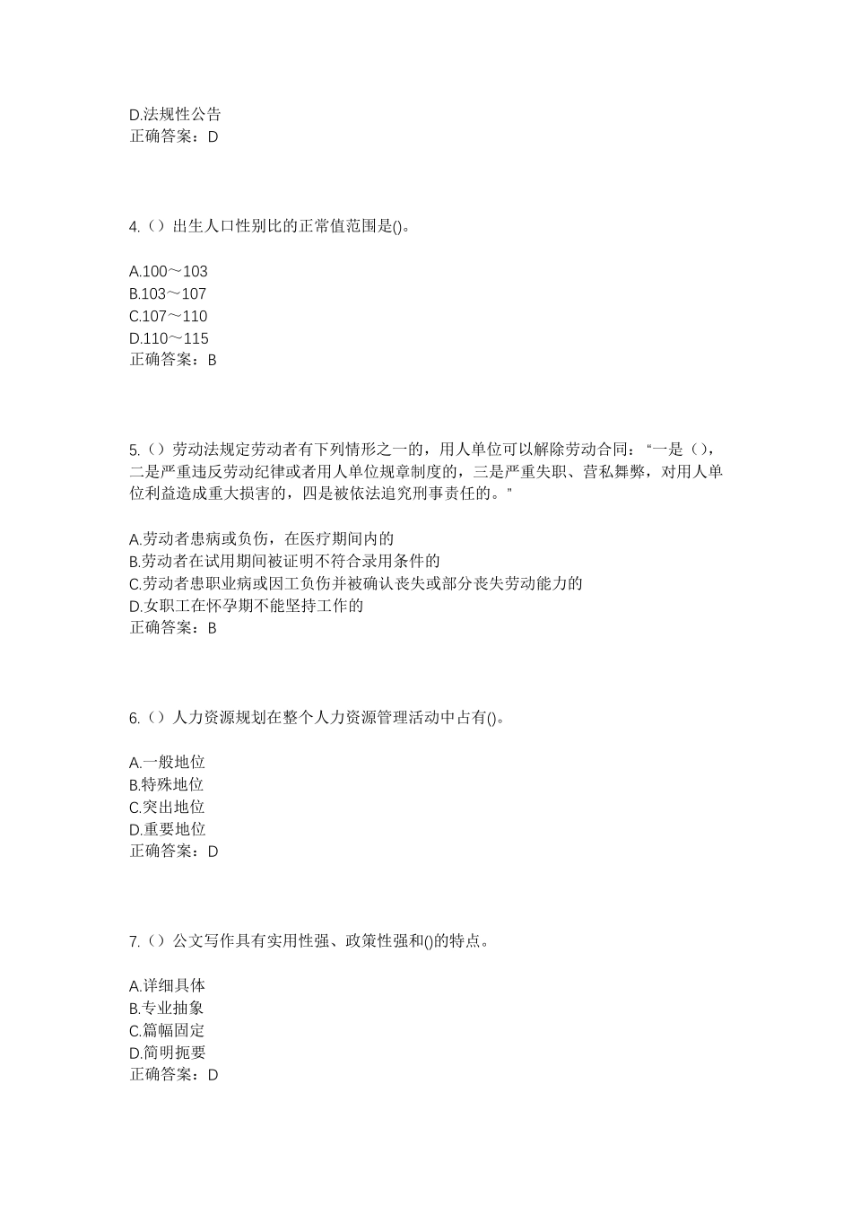 精品上海市浦东新区东明路街道樱桃苑社区工作人员考试模拟题及答案_第2页