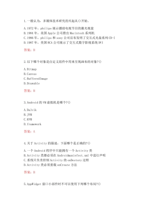 南开大学20秋《手机应用软件设计与实现》在线作业（夺分金卷）(参考答案) 