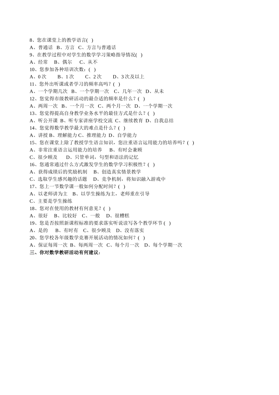 教师问卷调查(修改） (2)_第2页