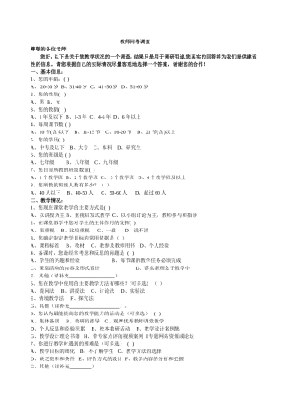 教师问卷调查(修改） (2)