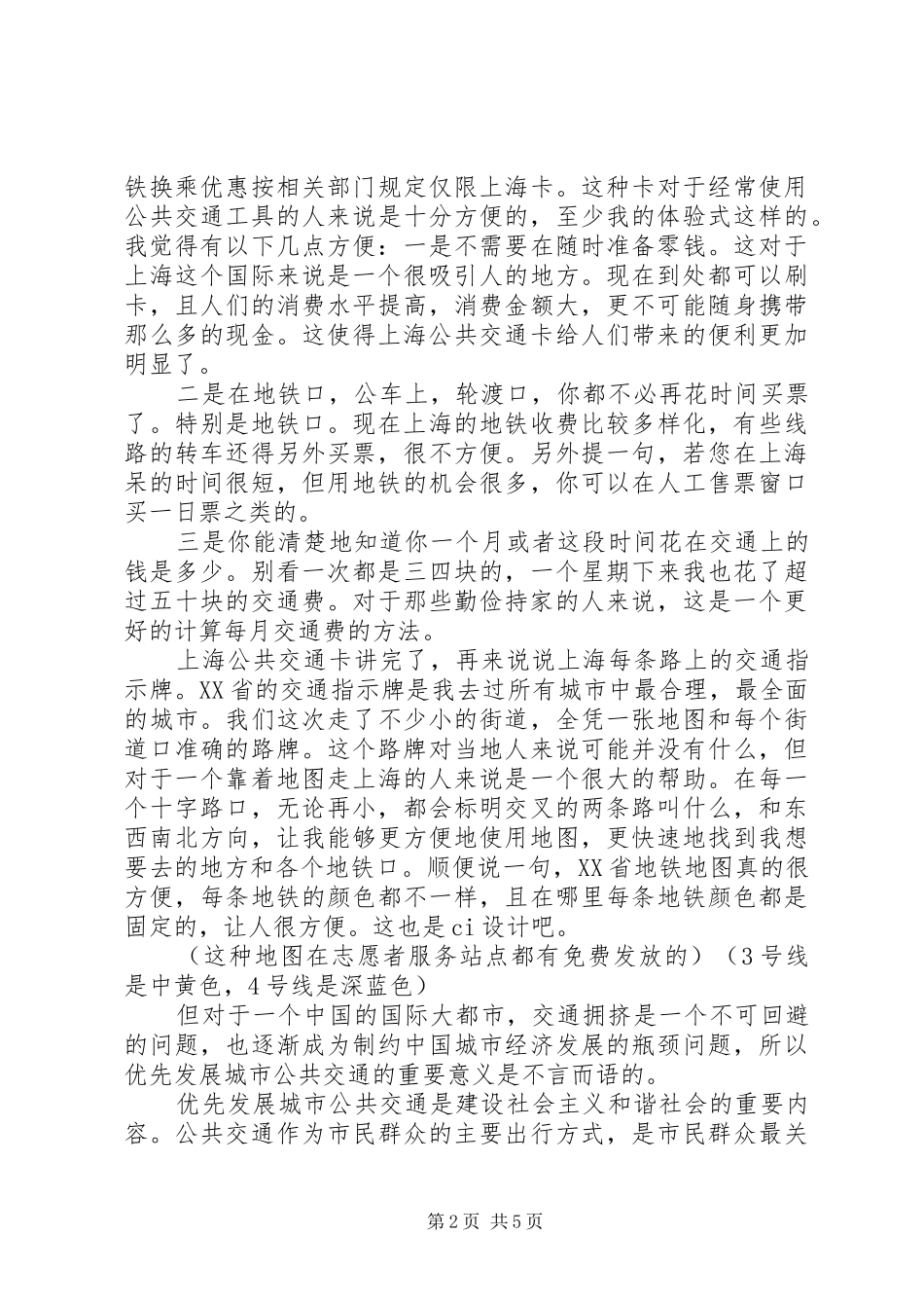 上海建筑考察感悟 _第2页