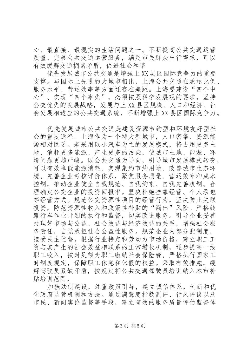 上海建筑考察感悟 _第3页