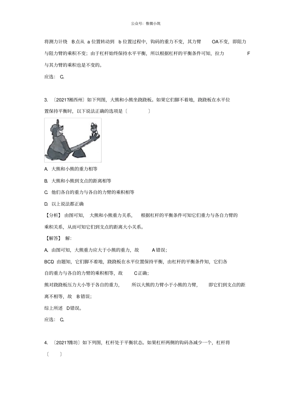 2021中考物理试题分类汇编专题13杠杆及其平衡条件含解析-_第2页