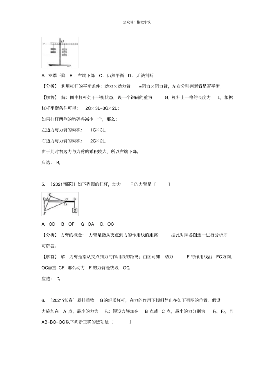 2021中考物理试题分类汇编专题13杠杆及其平衡条件含解析-_第3页