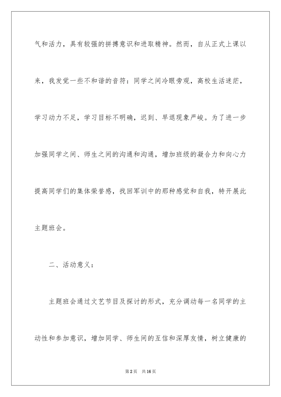 2024团结、拼搏、奋进教案主题班会_第2页