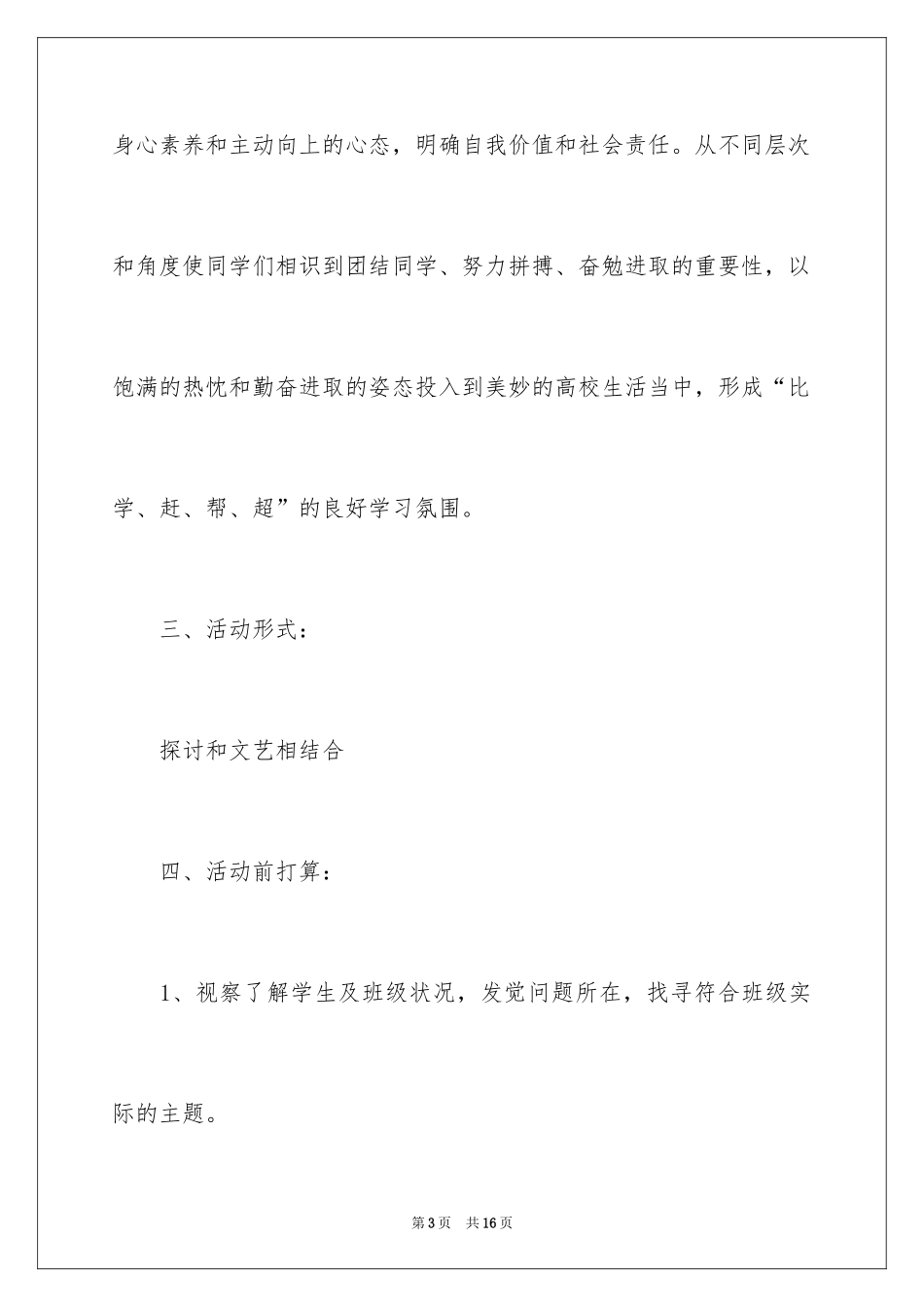 2024团结、拼搏、奋进教案主题班会_第3页