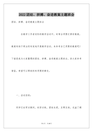 2024团结、拼搏、奋进教案主题班会