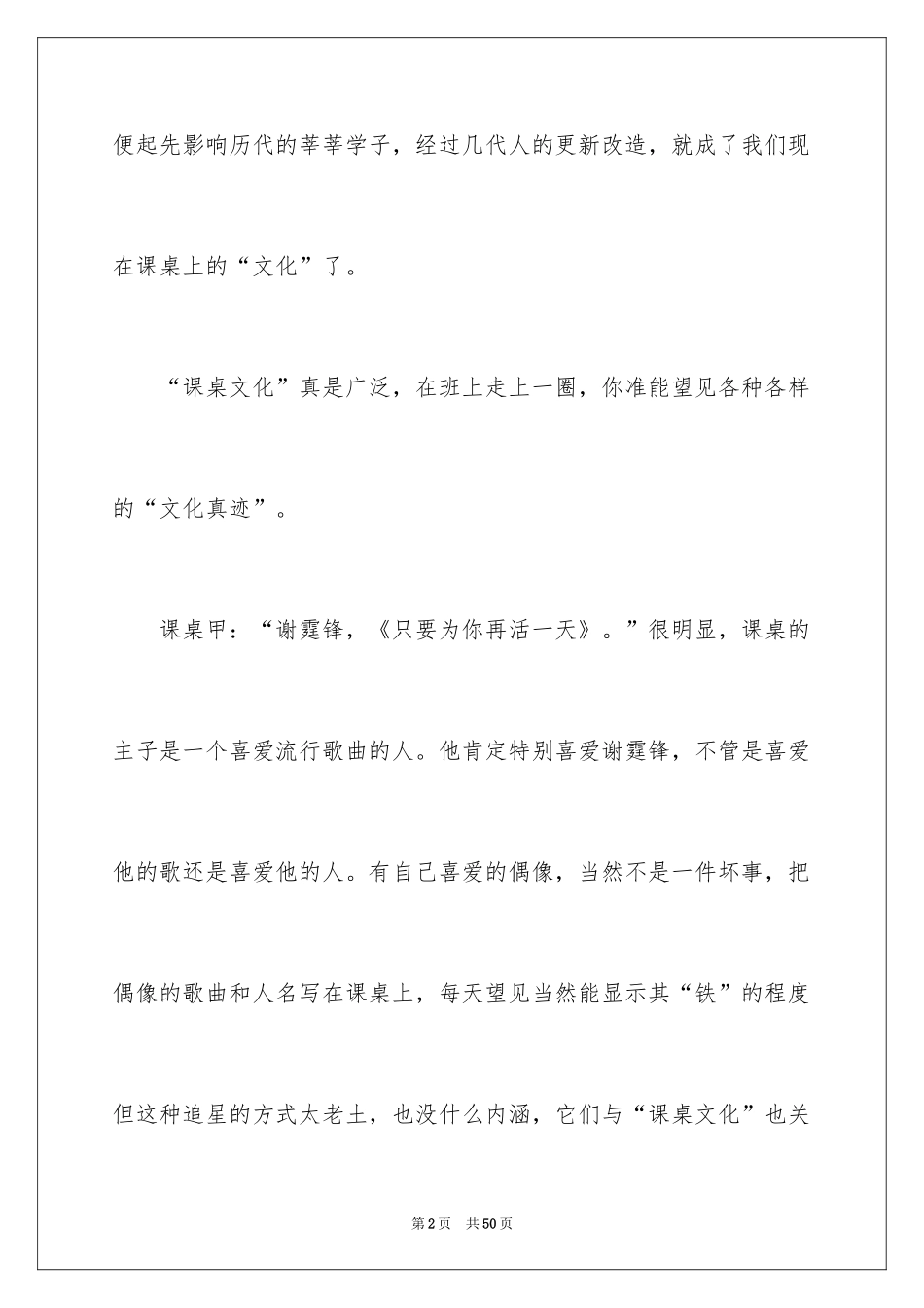 2024以寻找为话题作文_2_第2页