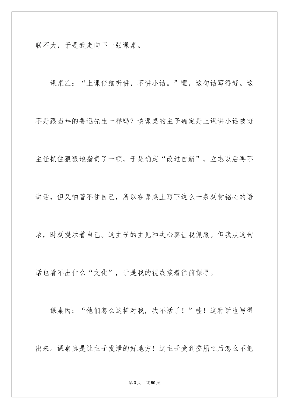 2024以寻找为话题作文_2_第3页
