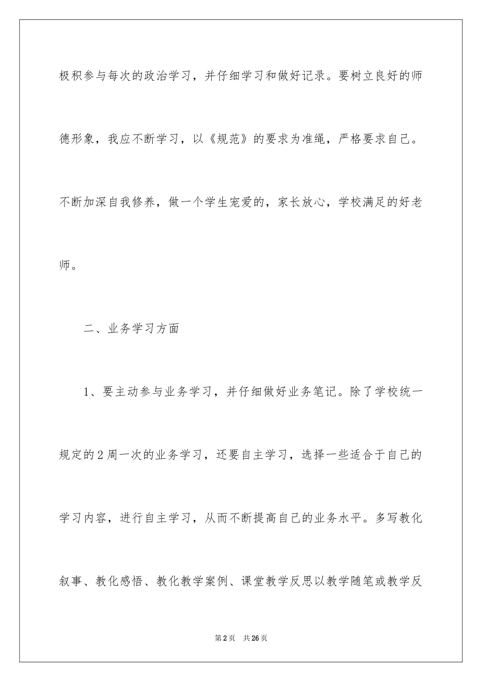 2024业务学习工作计划_第2页