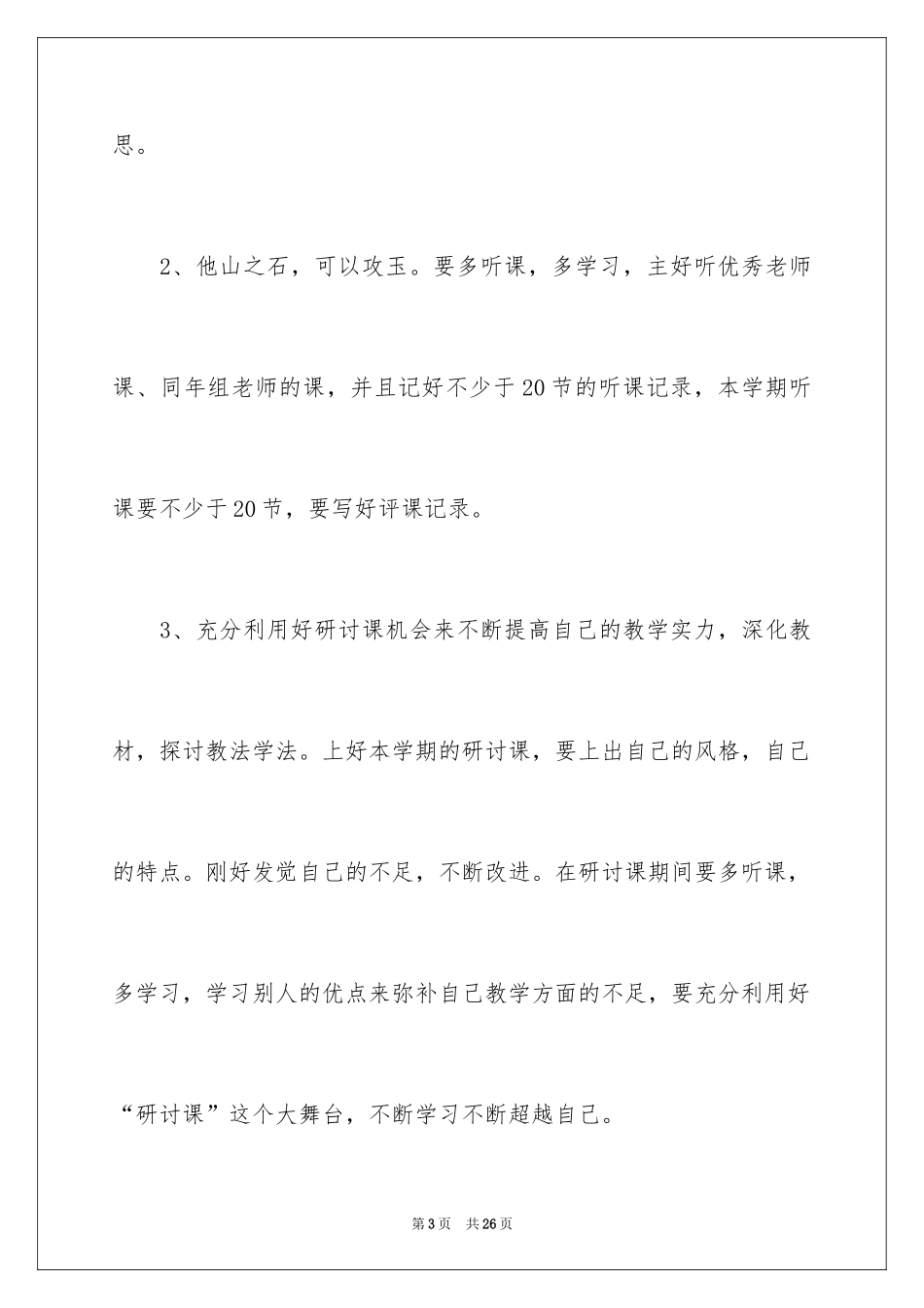 2024业务学习工作计划_第3页