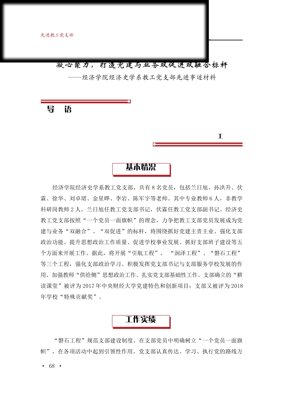 凝心聚力,打造党建与业务双促进双融合标杆 _第1页