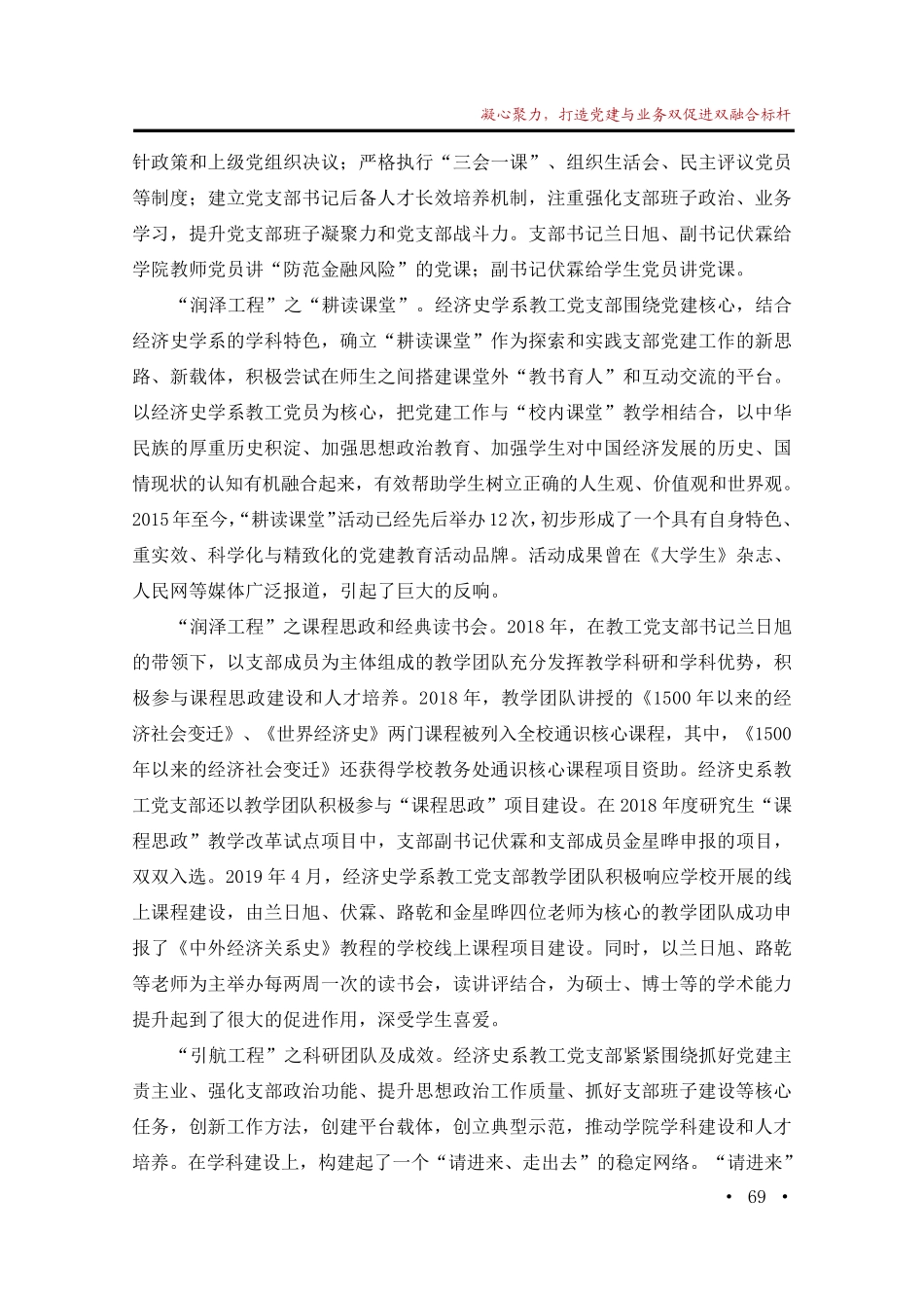 凝心聚力,打造党建与业务双促进双融合标杆 _第2页