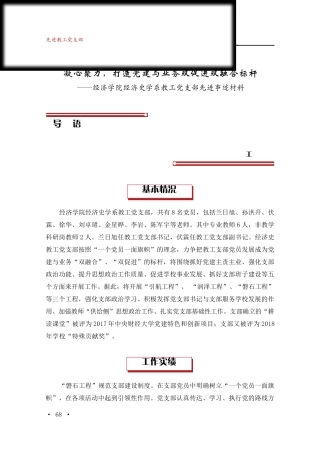 凝心聚力,打造党建与业务双促进双融合标杆 