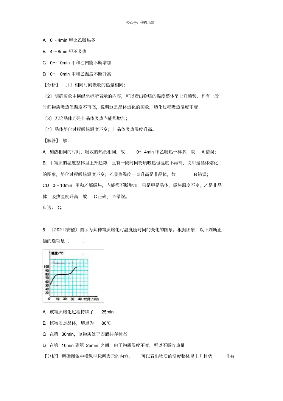 2021中考物理试题分类汇编专题7熔化和凝固含解析-_第3页