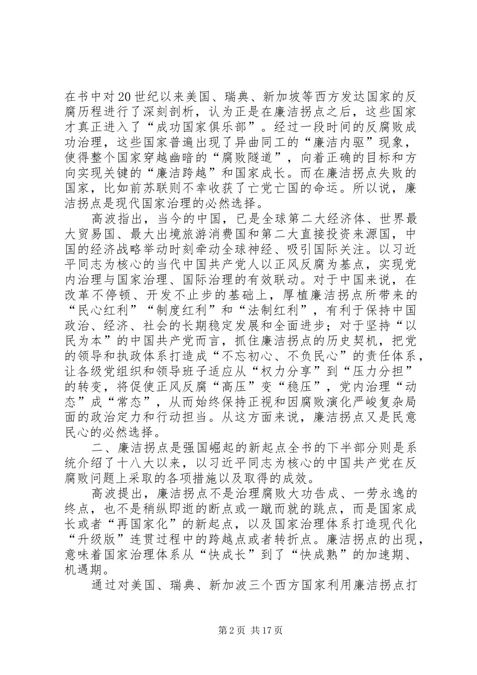 读《廉洁拐点》心得体会5篇_第2页