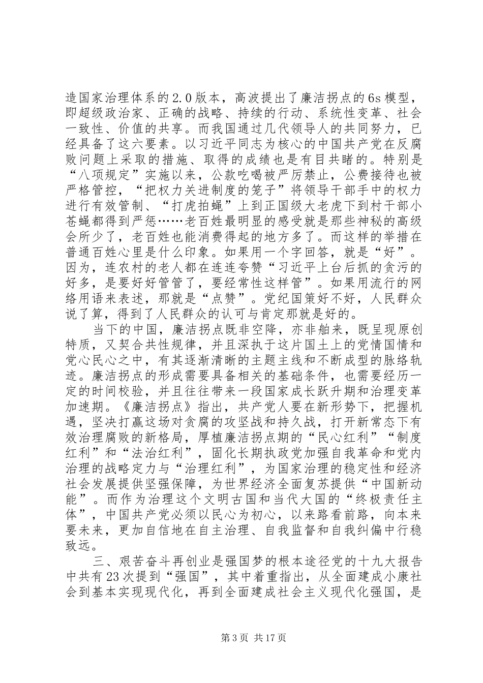 读《廉洁拐点》心得体会5篇_第3页