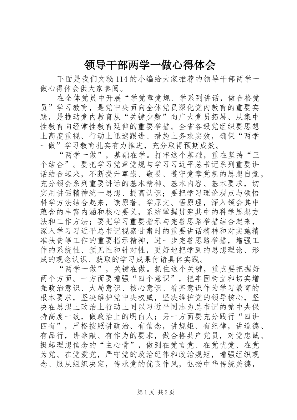领导干部两学一做心得体会 _第1页