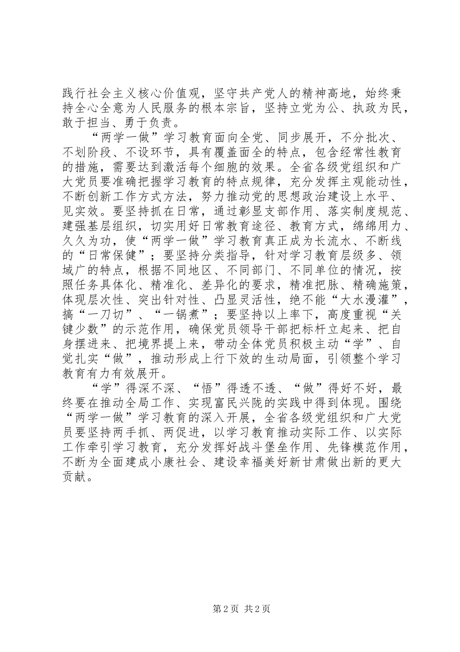 领导干部两学一做心得体会 _第2页
