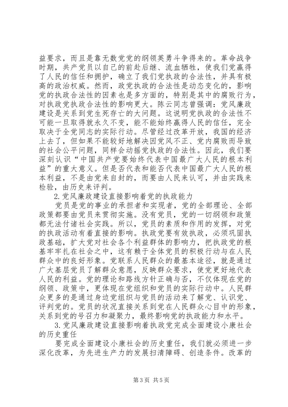 廉政纪律教育活动心得体会 _第3页
