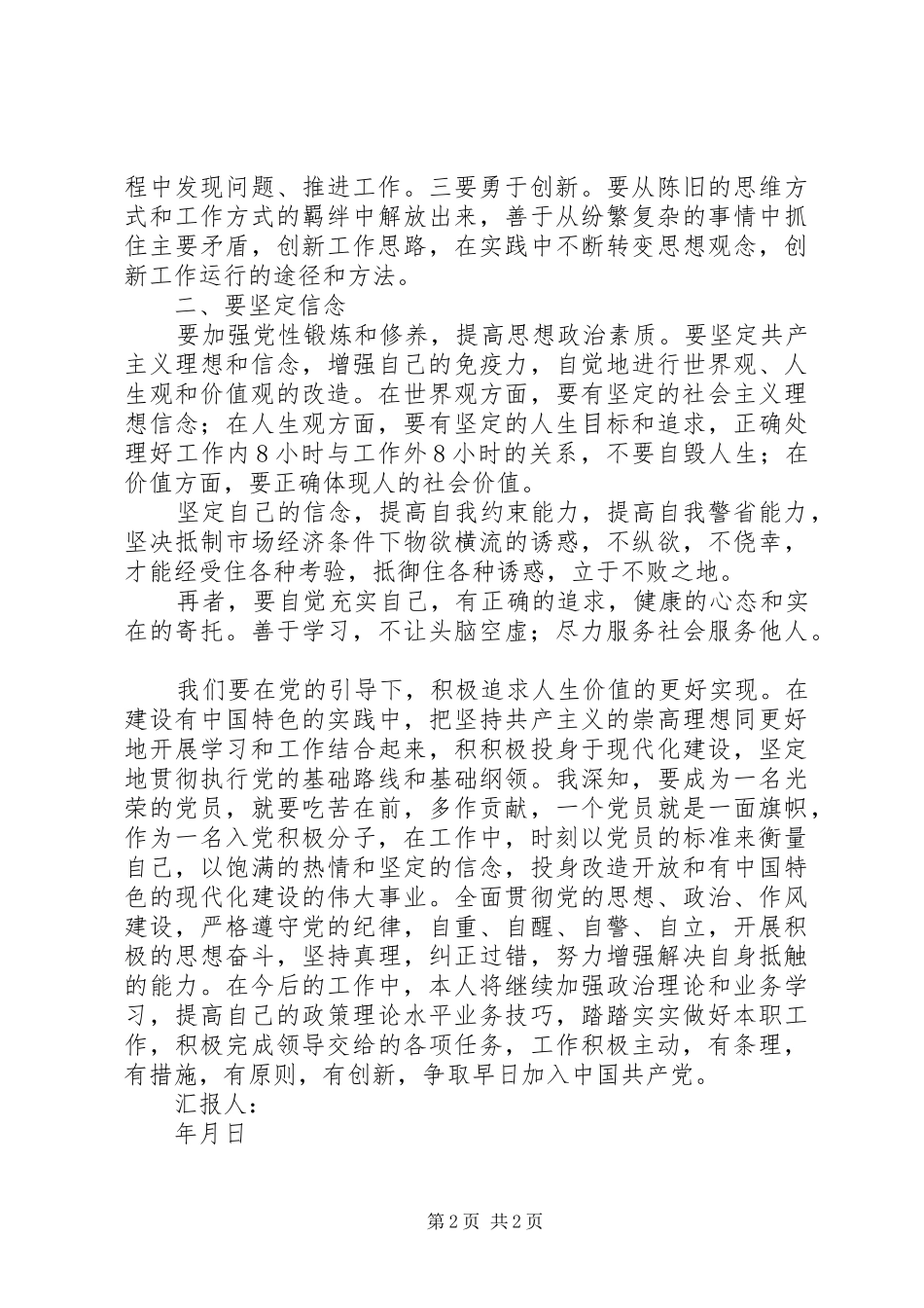 对建党90周年有感——思想汇报 _第2页